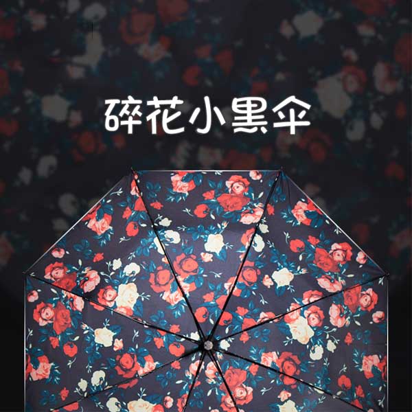 5Cgo 525504972418 防曬防紫外線遮陽傘黑膠折疊太陽傘女生碎花小黑傘三折晴雨傘 自動款 GSX24000