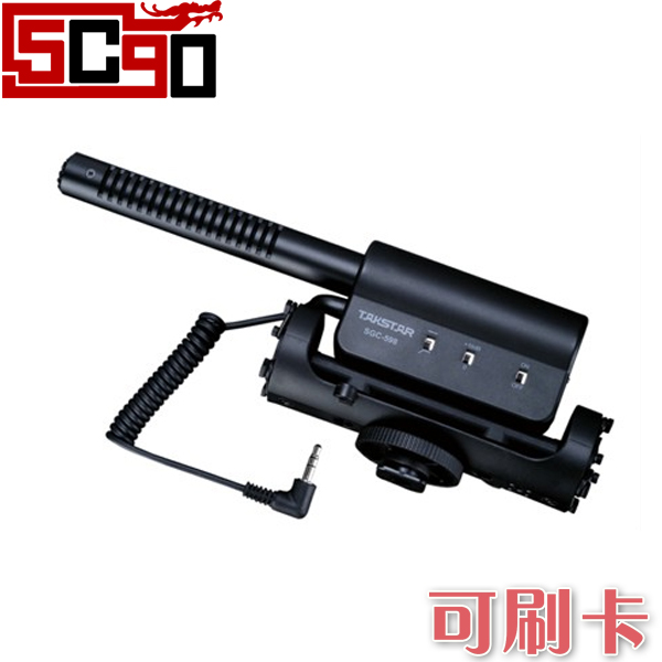 5Cgo得勝（TAKSTAR）SGC-598 DV攝影/採訪麥克風話筒 攝像機 採訪麥克 單反話筒  P09100