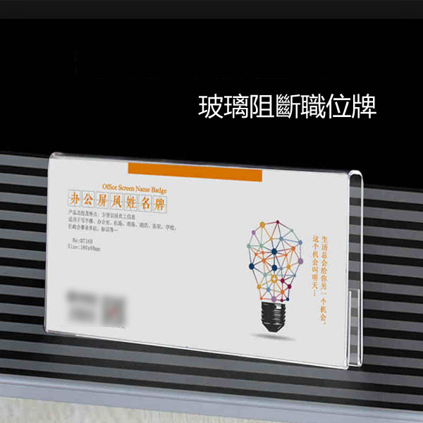 5Cgo 531745132738 壓克力屏風掛牌姓名職位牌隔斷工位牌辦公工作崗位牌座位牌多用途展示牌(10個) XMJ02100