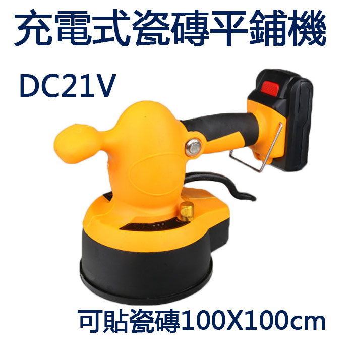 5Cgo 572213475191 美國雷亞瓷磚平鋪機 充電式貼磚機便攜小巧鋪磚機全自動智慧輔貼裝修機 DC21V電 XMJ88300