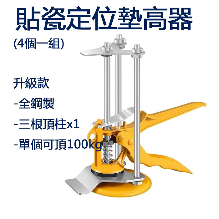5Cgo 572212979959 全鋼製貼瓷器墻磚定位器高低調節墊高器頂高器高精度多用途貼瓷磚水平輔助器 XMJ36000