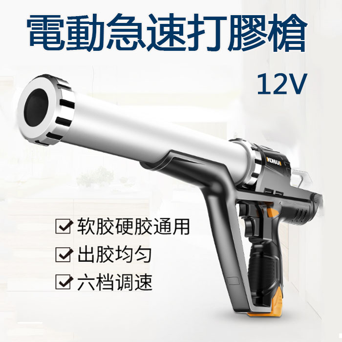 5Cgo 578096420301 電動打膠機槍美縫劑門窗瓷磚地板玻璃膠槍自動鋰電12V打膠機修補機多檔調節 XMJ91400