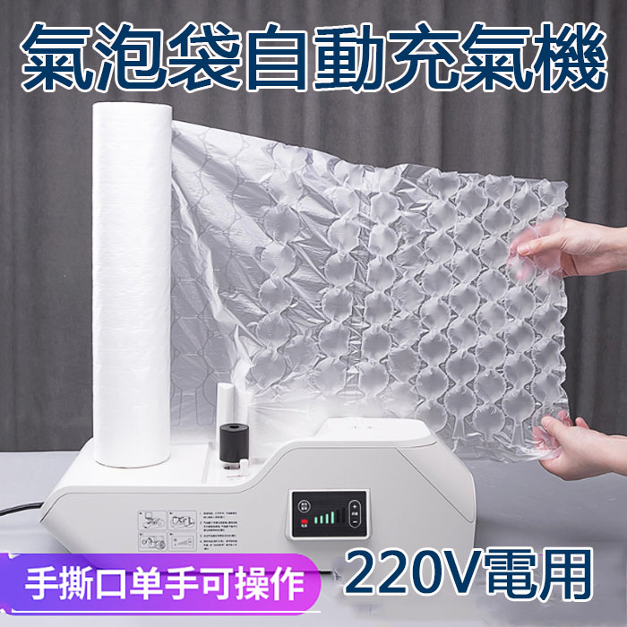 5Cgo 579287438441 緩衝氣墊機葫蘆膜充氣機泡沫充氣防震打包袋填充袋氣泡袋自動充氣機-220V電 XMJ99710