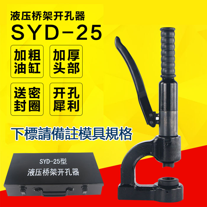 5Cgo 521844306533 便攜式液壓開孔器 SYD-25液壓開孔器 橋架水槽打孔機 線槽開孔器多規格可選 XMJ59100
