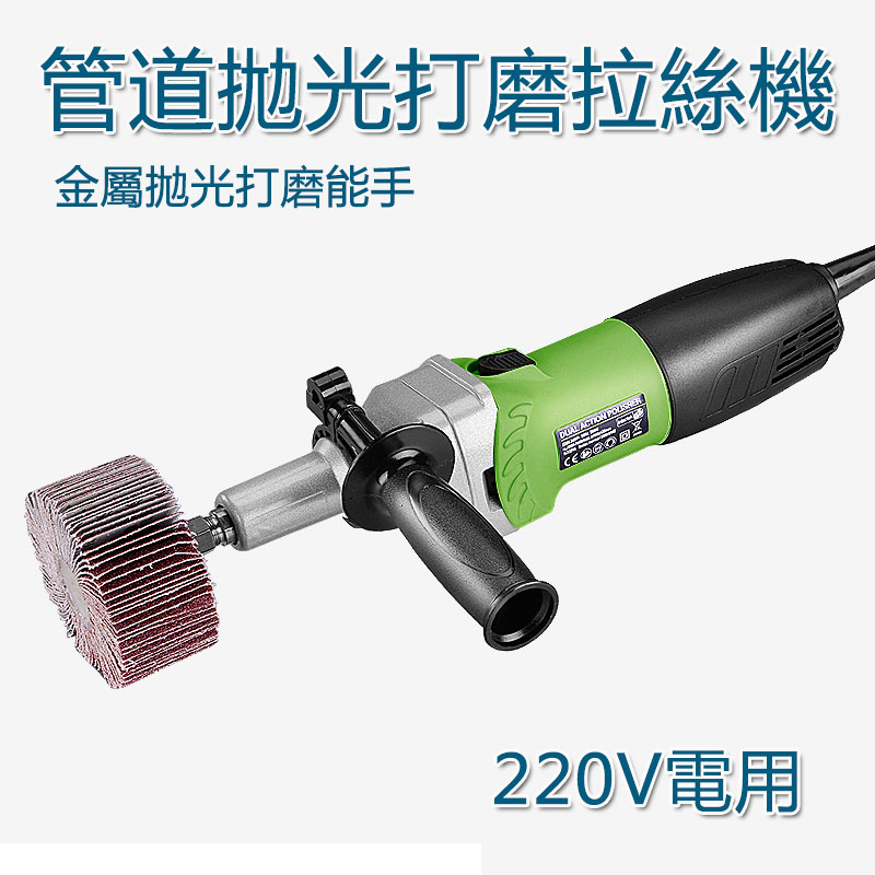 5Cgo 525456362540 多用途拋光機 管道直磨機圓管打磨機 金屬電磨機不鏽鋼打磨機 拉絲機-220V電 XMJ09300