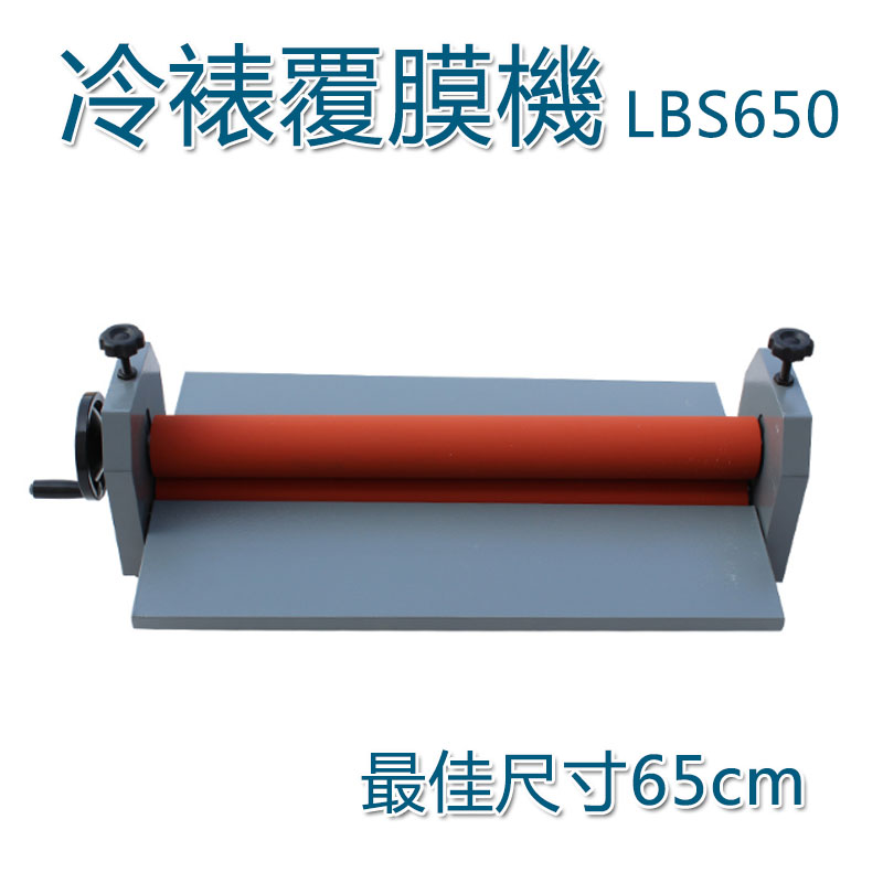 5Cgo 573131098634 冷表機冷裱覆膜機LBS650過膜機壓膜機手動冷裱機 廣告KT板玻璃覆膜65cm XMJ03300