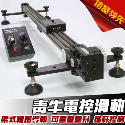 5Cgo 17953051394 青牛X6系列運動攝影電控滑軌 延時延遲縮時矢量拍攝像電動精密軌【1.5米】 SHM08950